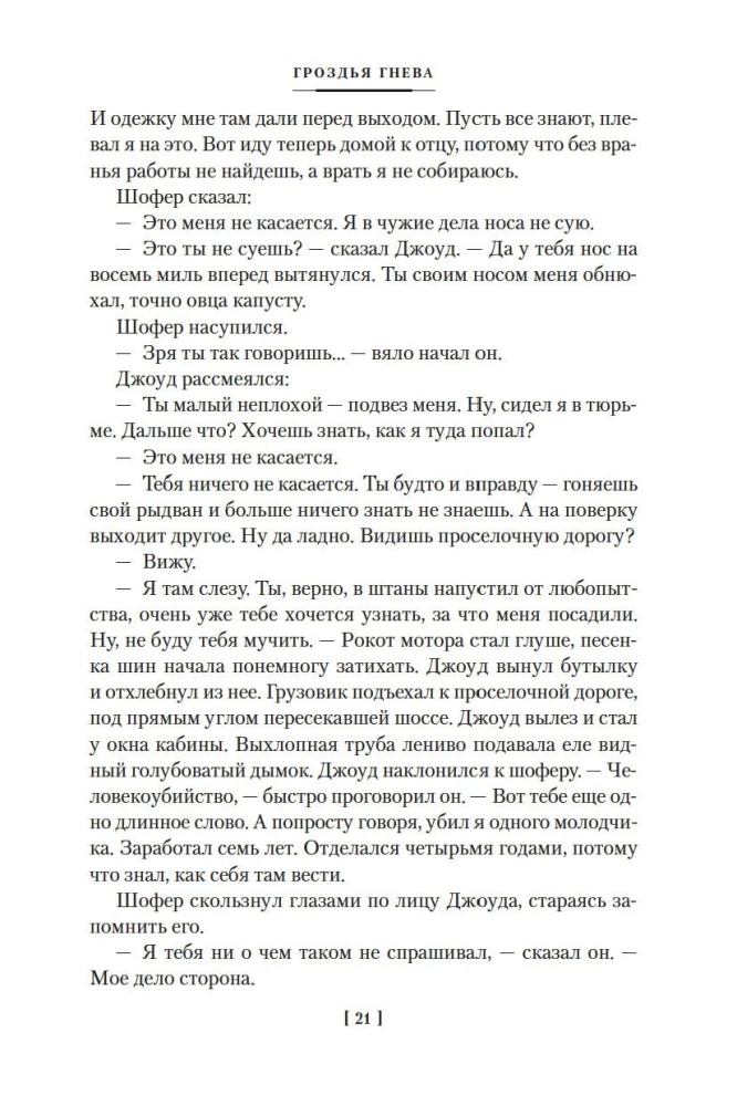 Гроздья гнева